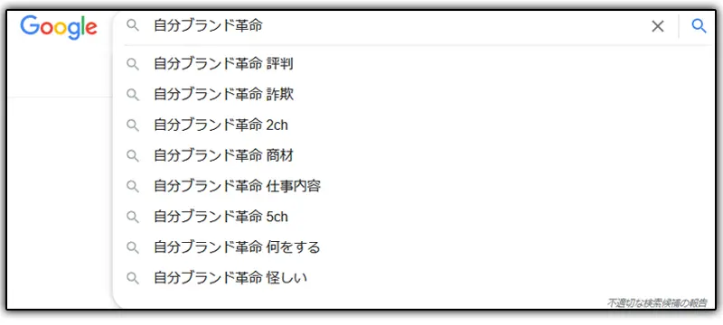 じぶんブランド革命は詐欺か検証|具体的に受講料・評判・口コミまで