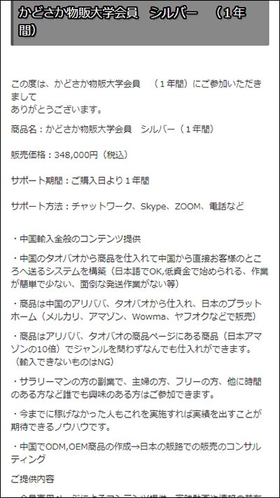 かどさか物販大学の実態とは？副業詐欺の可能性・料金・評判について調査