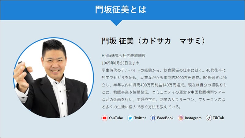 かどさか物販大学の実態とは？副業詐欺の可能性・料金・評判について調査