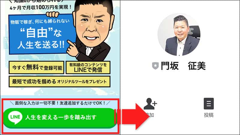 かどさか物販大学の実態とは？副業詐欺の可能性・料金・評判について調査