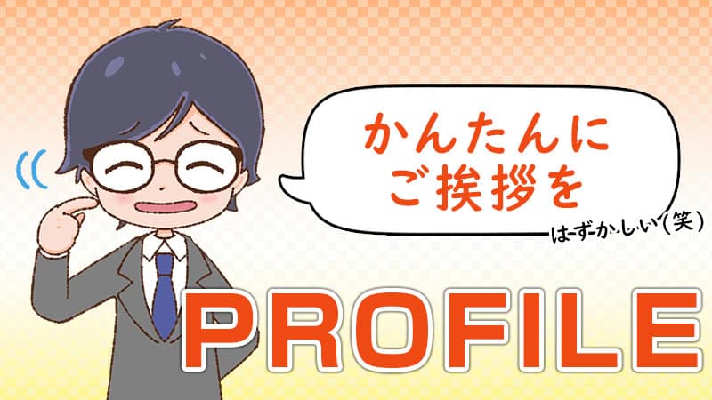 かずやのプロフィール（副業）