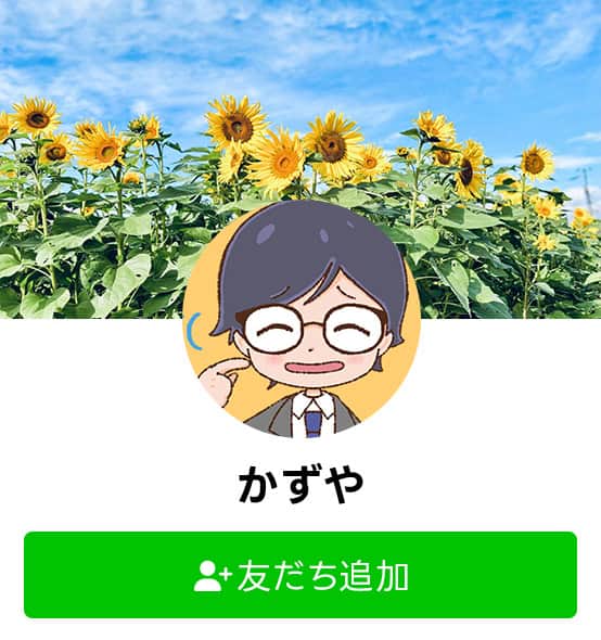プロフィールLINE追加